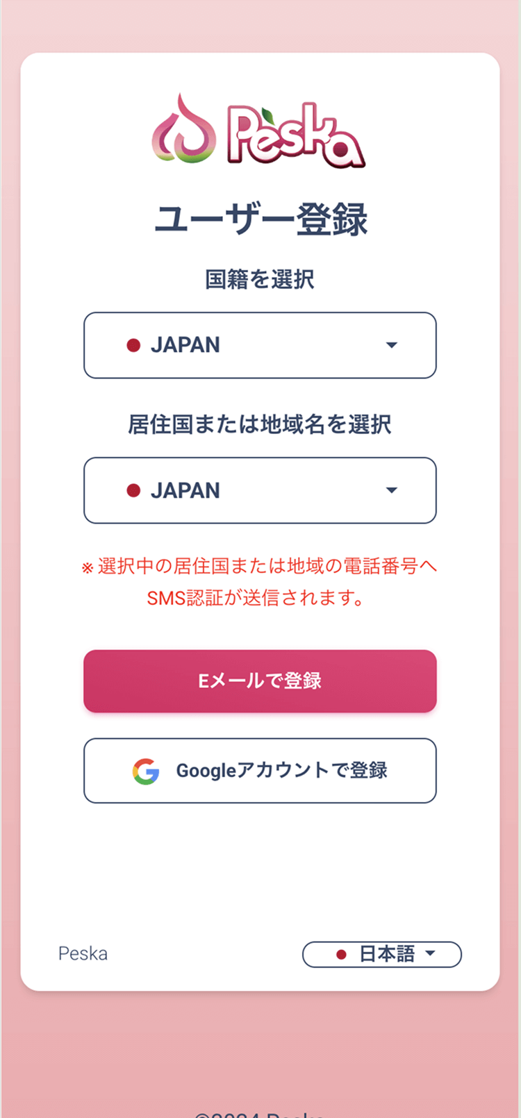 居住国選択画面のキャプチャ