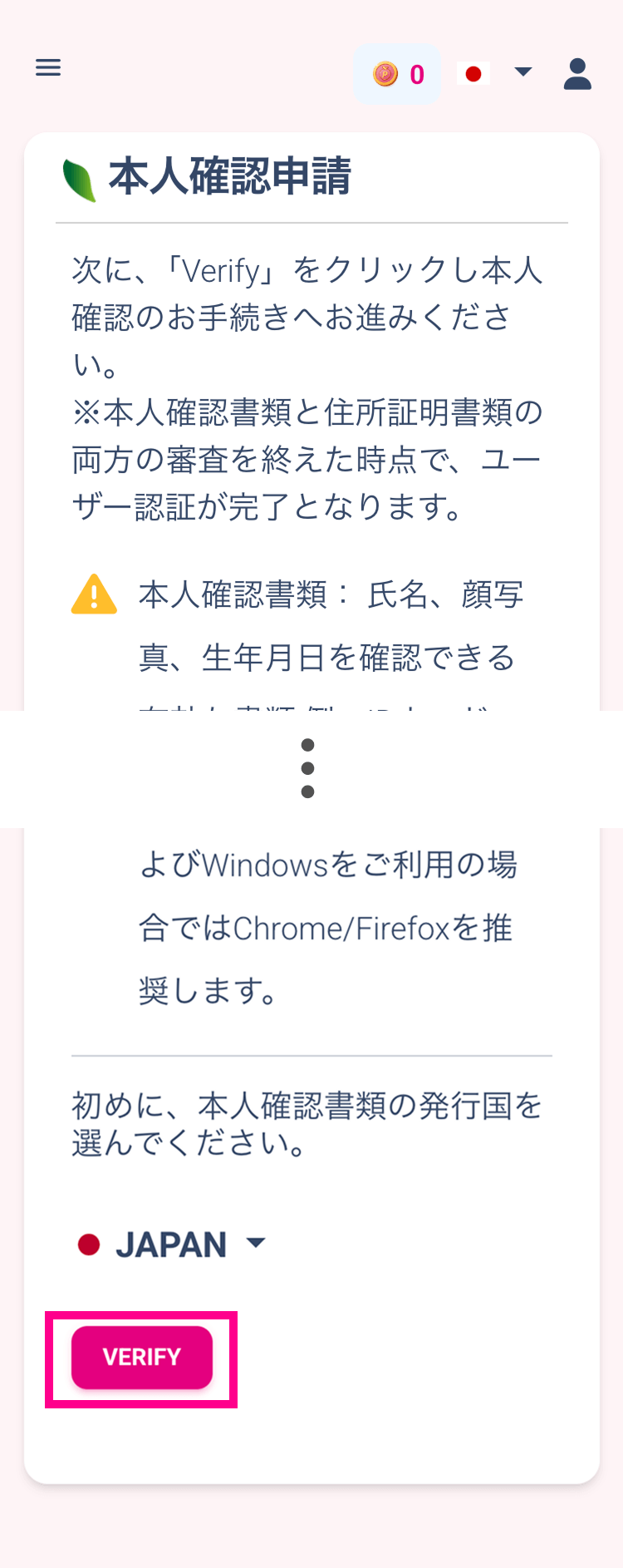 本人確認申請画面のキャプチャ
