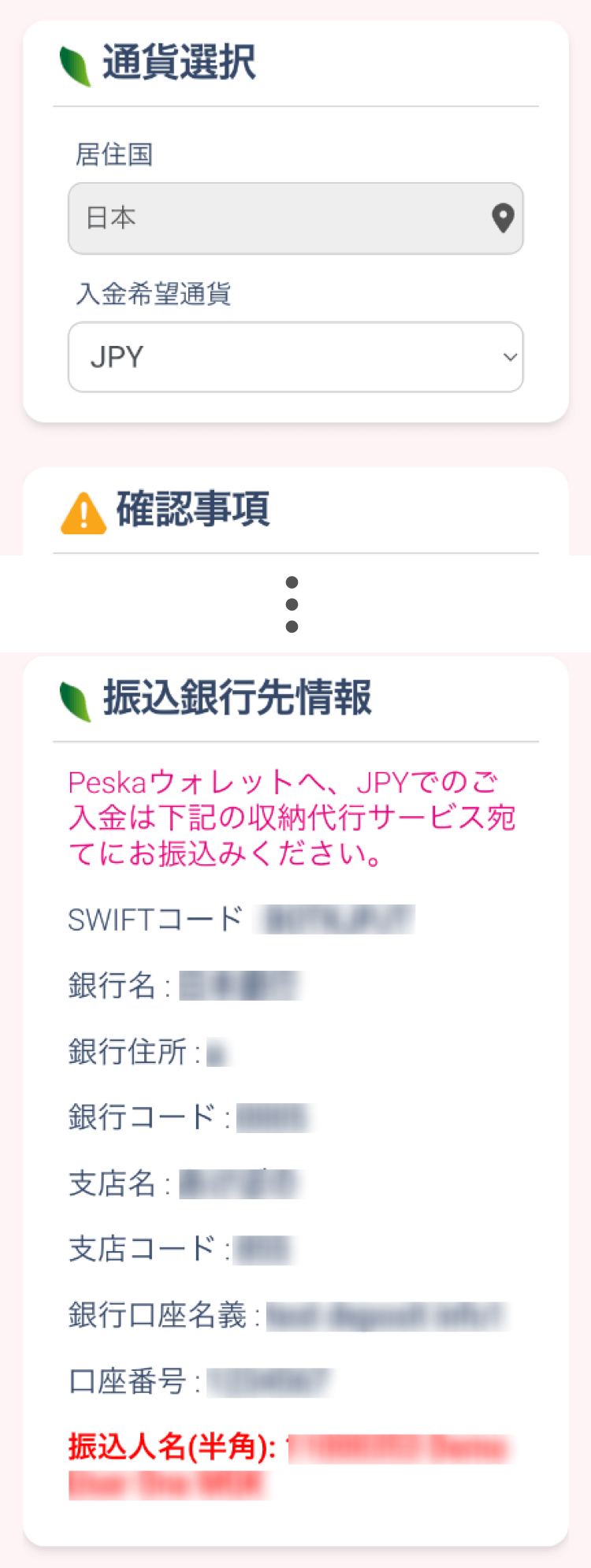 銀行振込画面のキャプチャ
