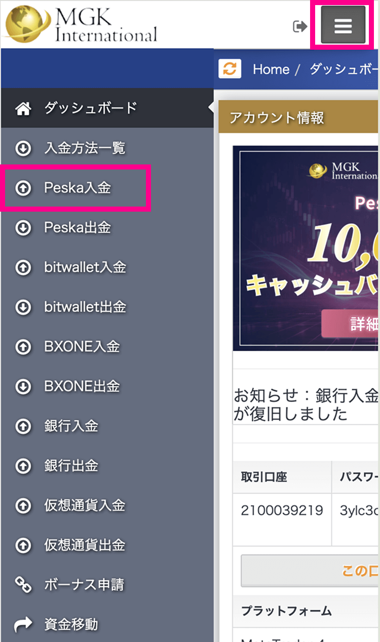 MGKクライアントページ左メニュー画面のキャプチャ