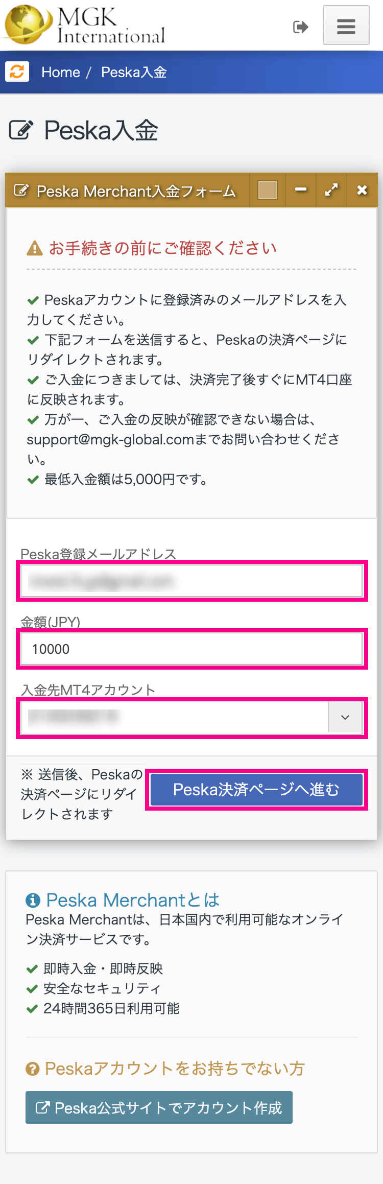 MGKクライアントページPeska入金画面のキャプチャ