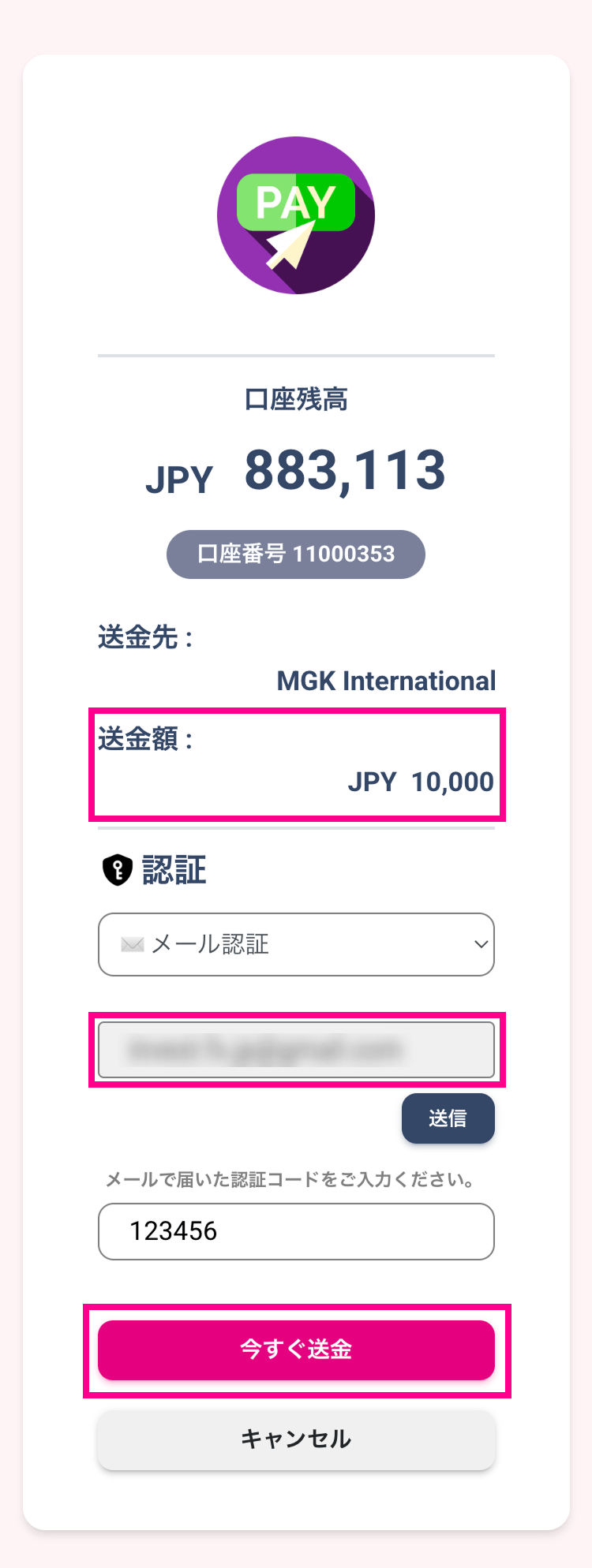 Peska送金確認画面のキャプチャ